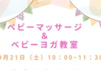 さくらっこ保育園見学＆ベビー向け教室体験会