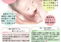 園見学もできる★ベビマ＆ベビヨガイベント！