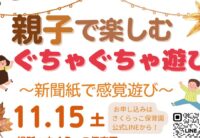 ～地域イベント開催のお知らせ～