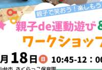 ワークショップイベントのおしらせ