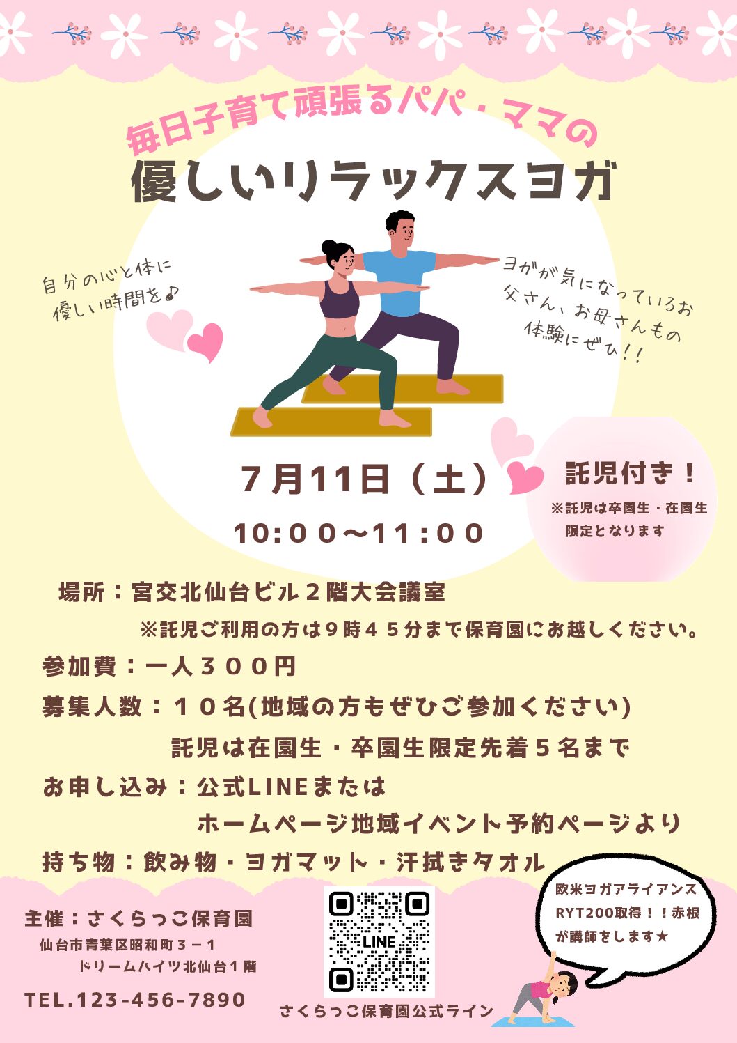 毎日頑張っているあなたへ♡託児付きリラックスヨガ