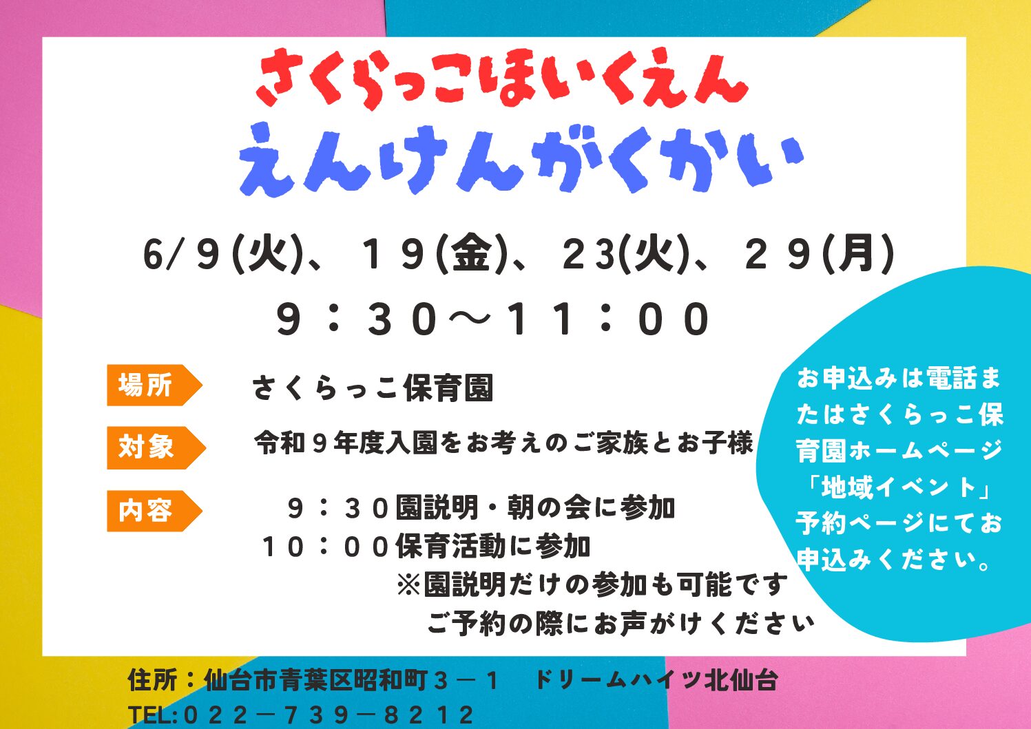 園見学会のおしらせ