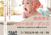 イベント付き園見学