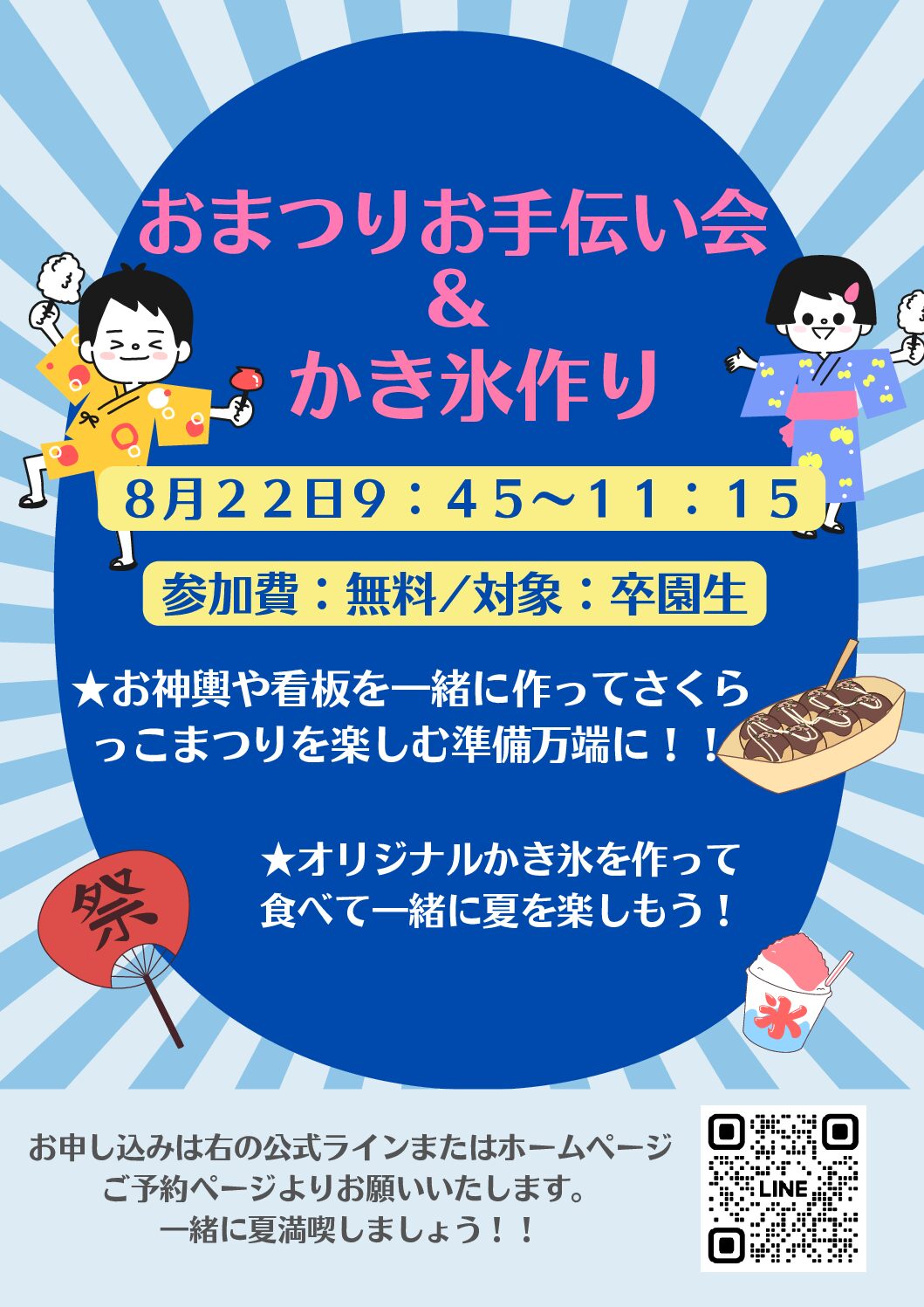 夏といえばおまつり！かき氷！