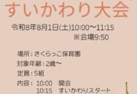 すいかわり大会★
