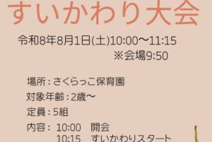 すいかわり大会★
