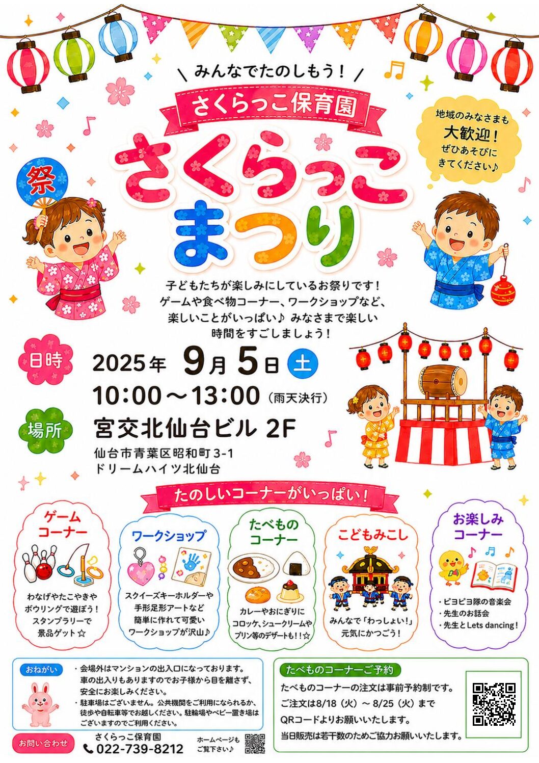 今年もやってきました★さくらっこまつり！！