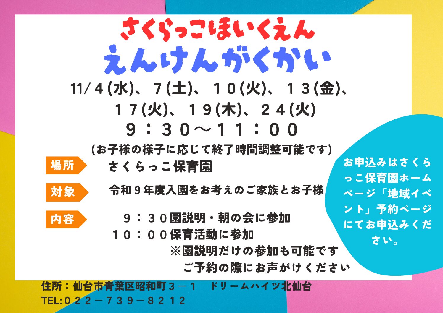 園見学会のお知らせ